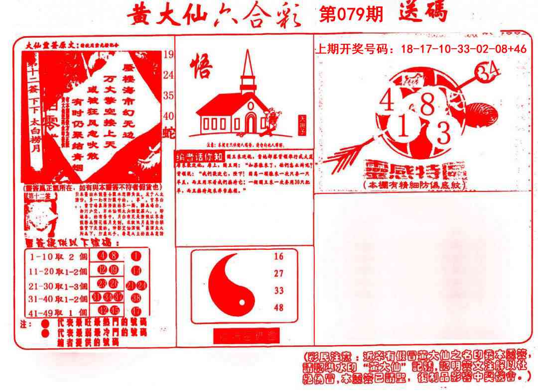 079期黄大仙射箭(信封)[图]