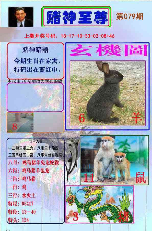 079期赌神至尊[图]