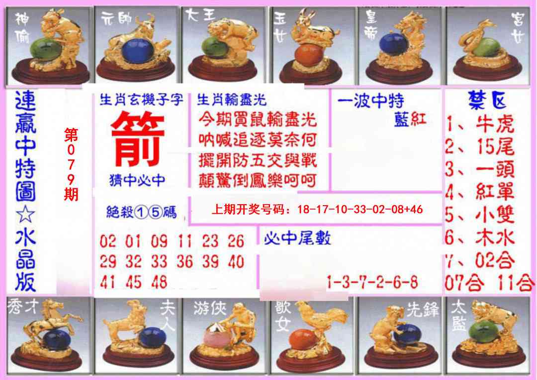 079期连赢中特图（水晶版）[图]
